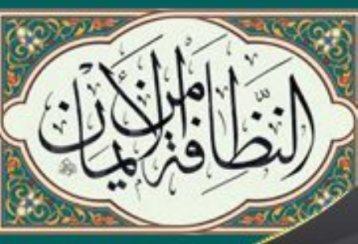 Contoh kaligrafi annadhofatu minal iman